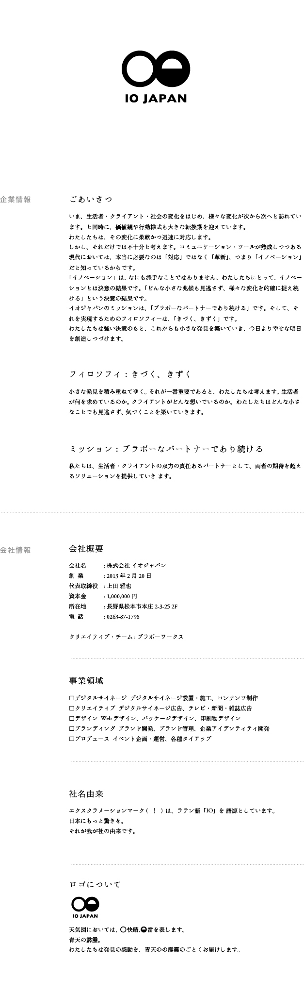 株式会社イオジャパン